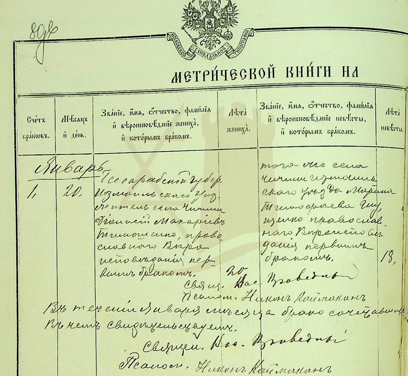 Documento russo de 1899